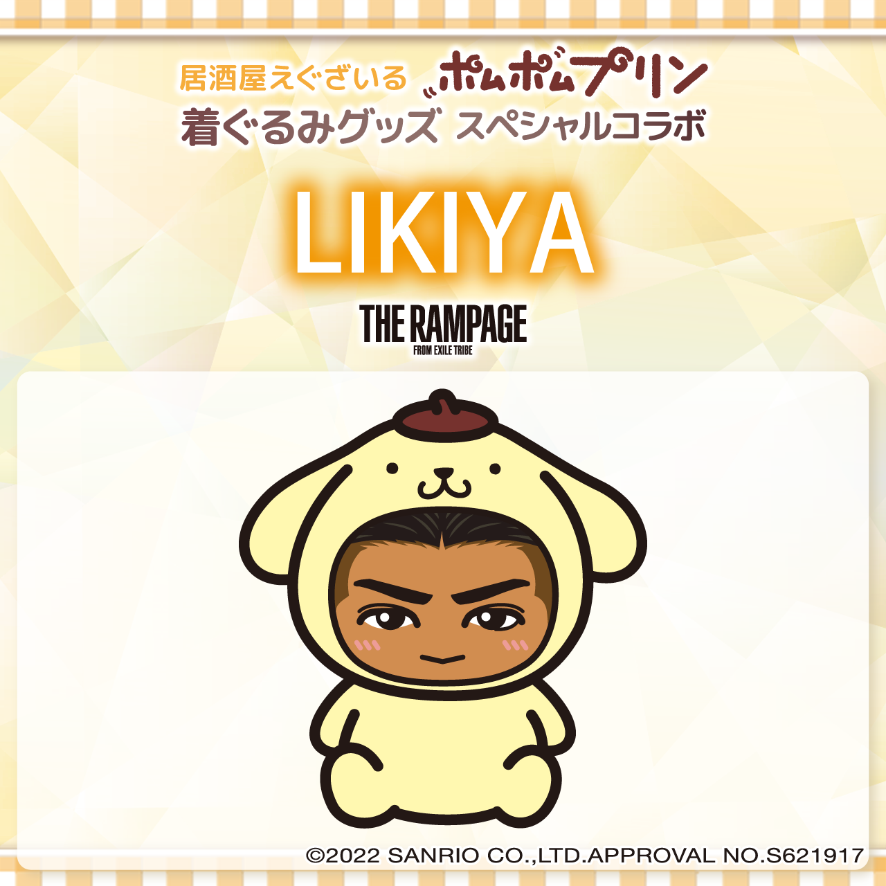 LIKIYA THE RAMPAGE from EXILE TRIBE - ミュージシャン