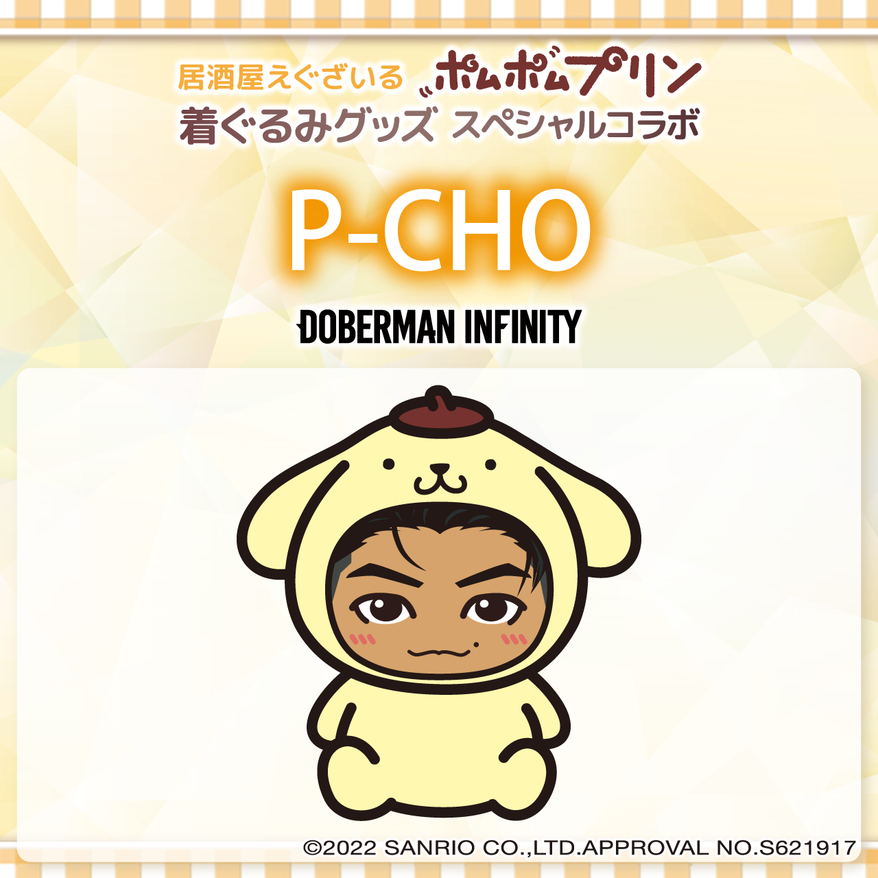 ホワイトブラウン DOBERMAN INFINITY P-CHO サイン入りクッション