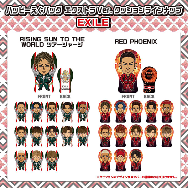 居酒屋えぐざいる オンラインストア 予約商品 ハッピーえぐバッグ エクストラ 第2弾 Exile Ver