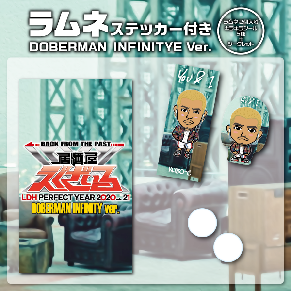 居酒屋えぐざいる オンラインストア ラムネ ステッカー2枚付き Doberman Infinity