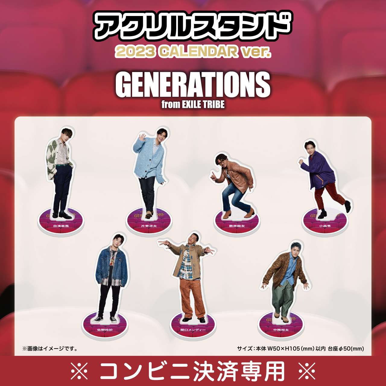 アクリルスタンド/2023 CALENDER/GENERATIONS