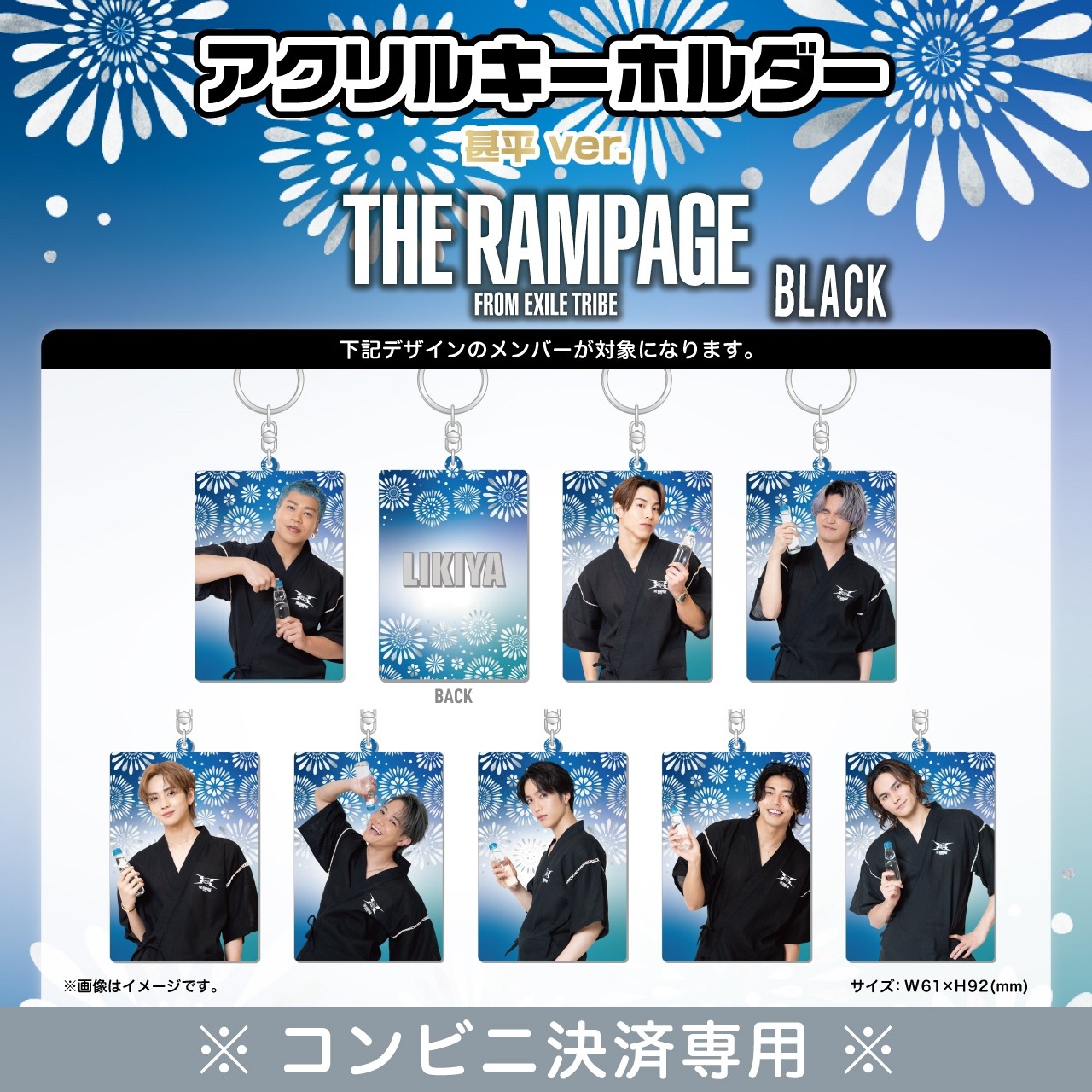 THE RAMPAGE 居酒屋えぐざいる 甚平 アクリルキーホルダー まとめ売り-