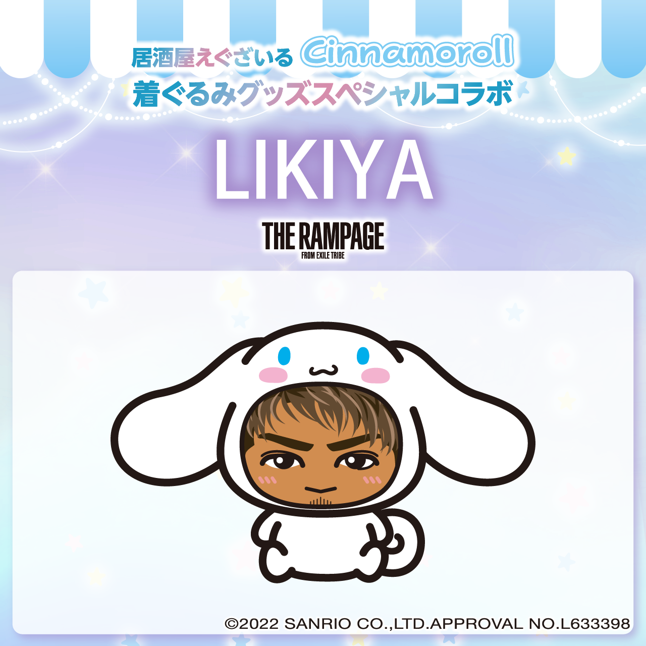 定番から日本未入荷 着ぐるみキーホルダー THE RAMPAGE レアLIKIYA