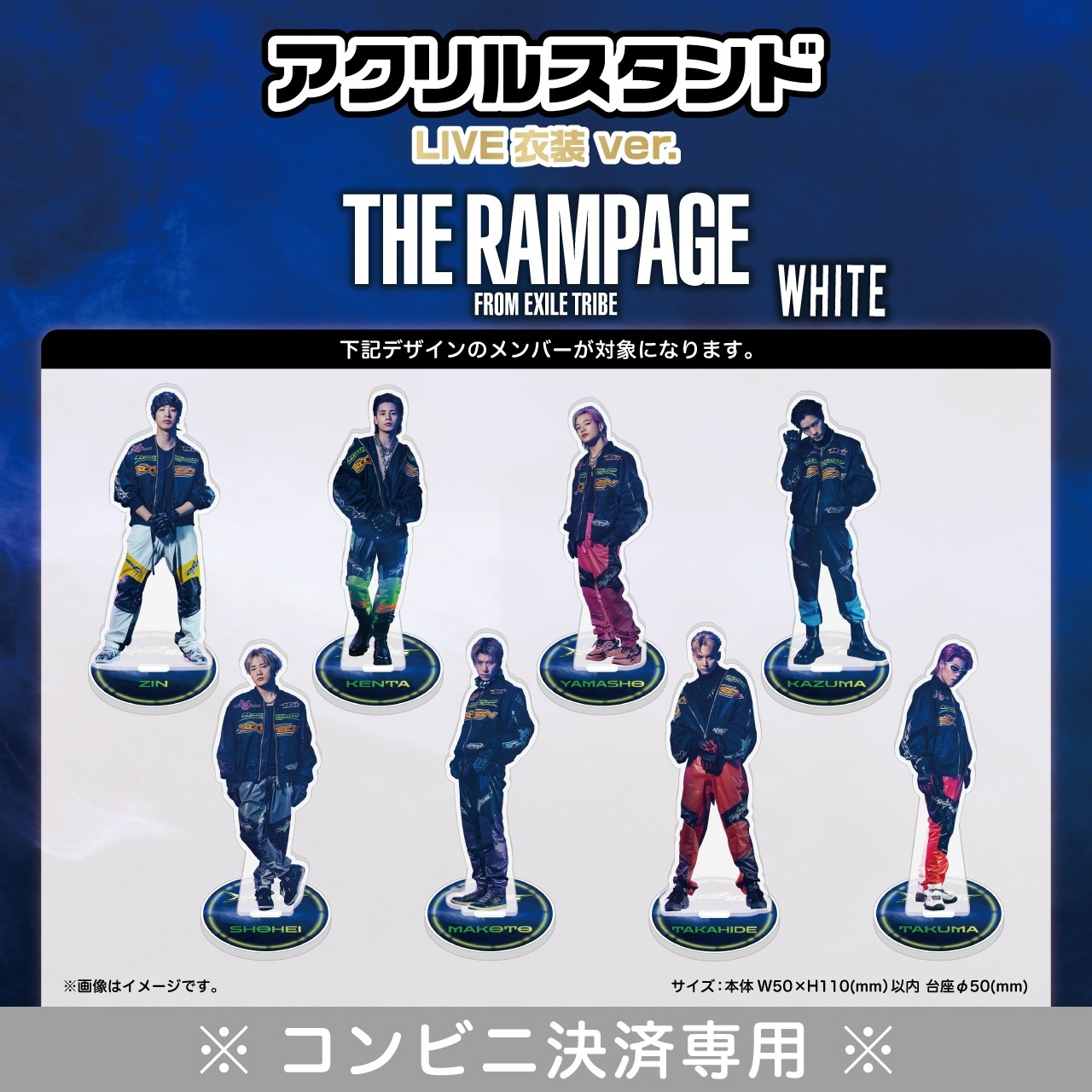 アクリルスタンド 『16』LIVE衣装ver.WHITE【THE RAMPAGE】