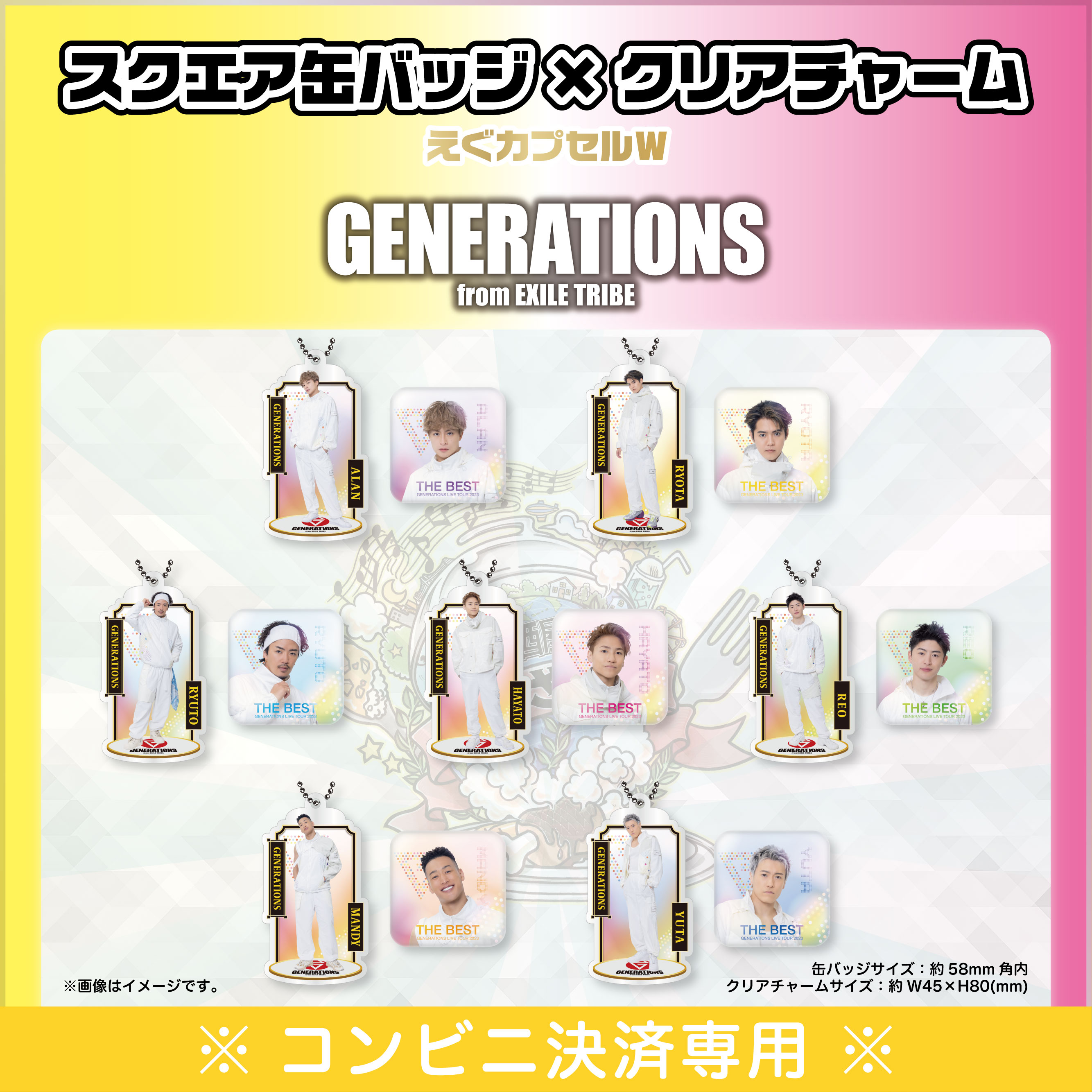 GENERATIONS ガチャ