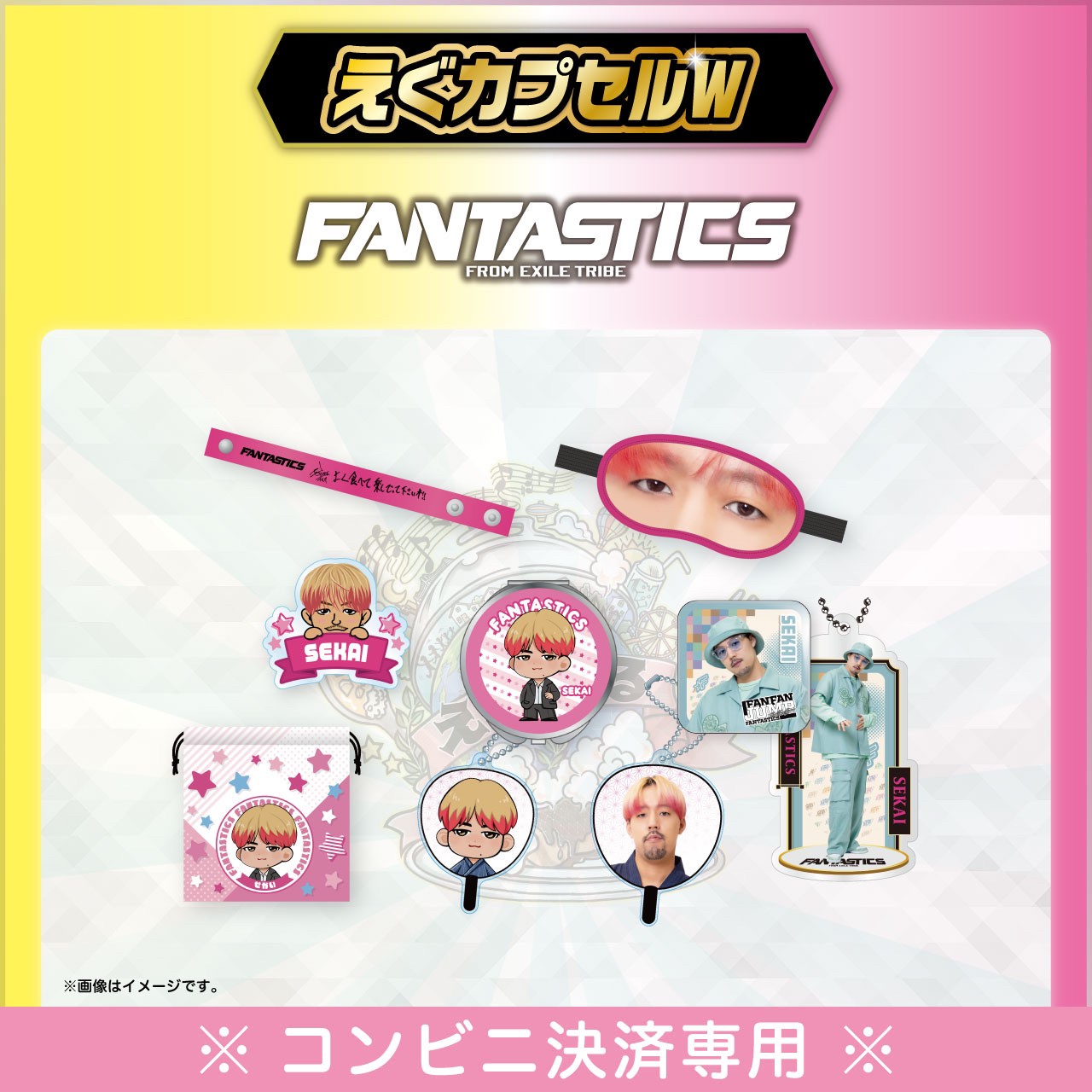 居酒屋えぐざいる オンラインストア / FANTASTICS