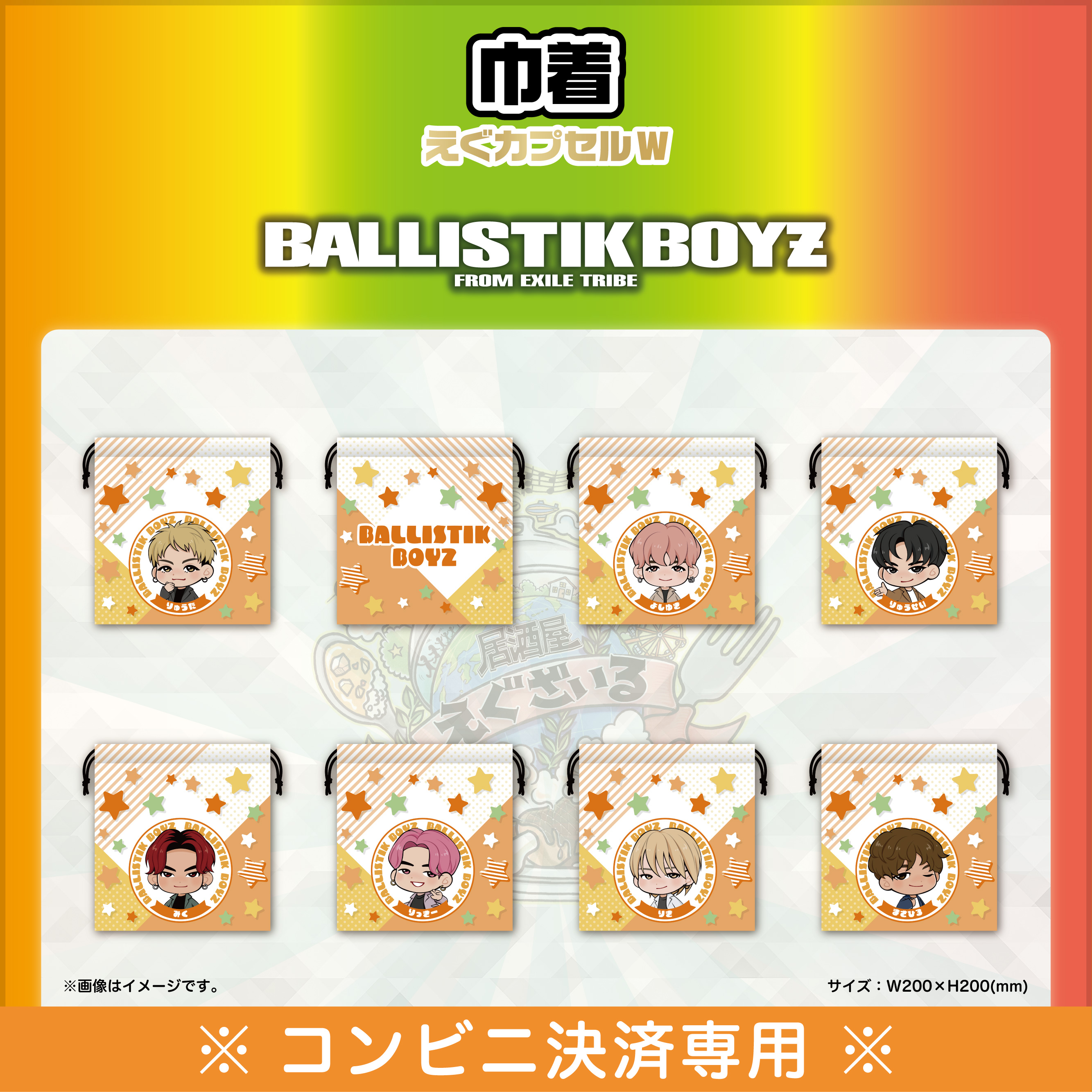 ballistik boys 居酒屋えぐざいる 現地 チェキ 地球で一つ-