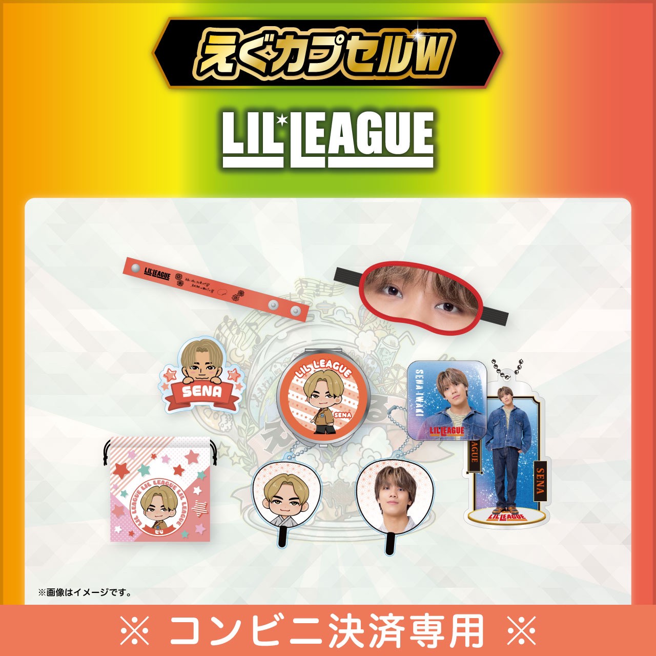 えぐカプセルW/LIL LEAGUE