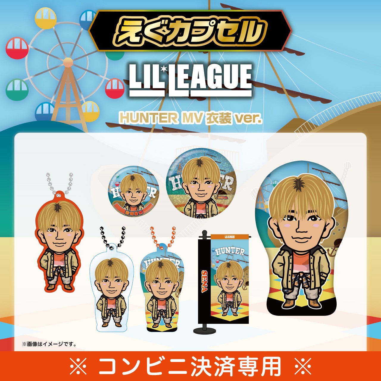 リルリーグ LIL League 難波碧空 アイマスク 居酒屋えぐざいる ガチャ