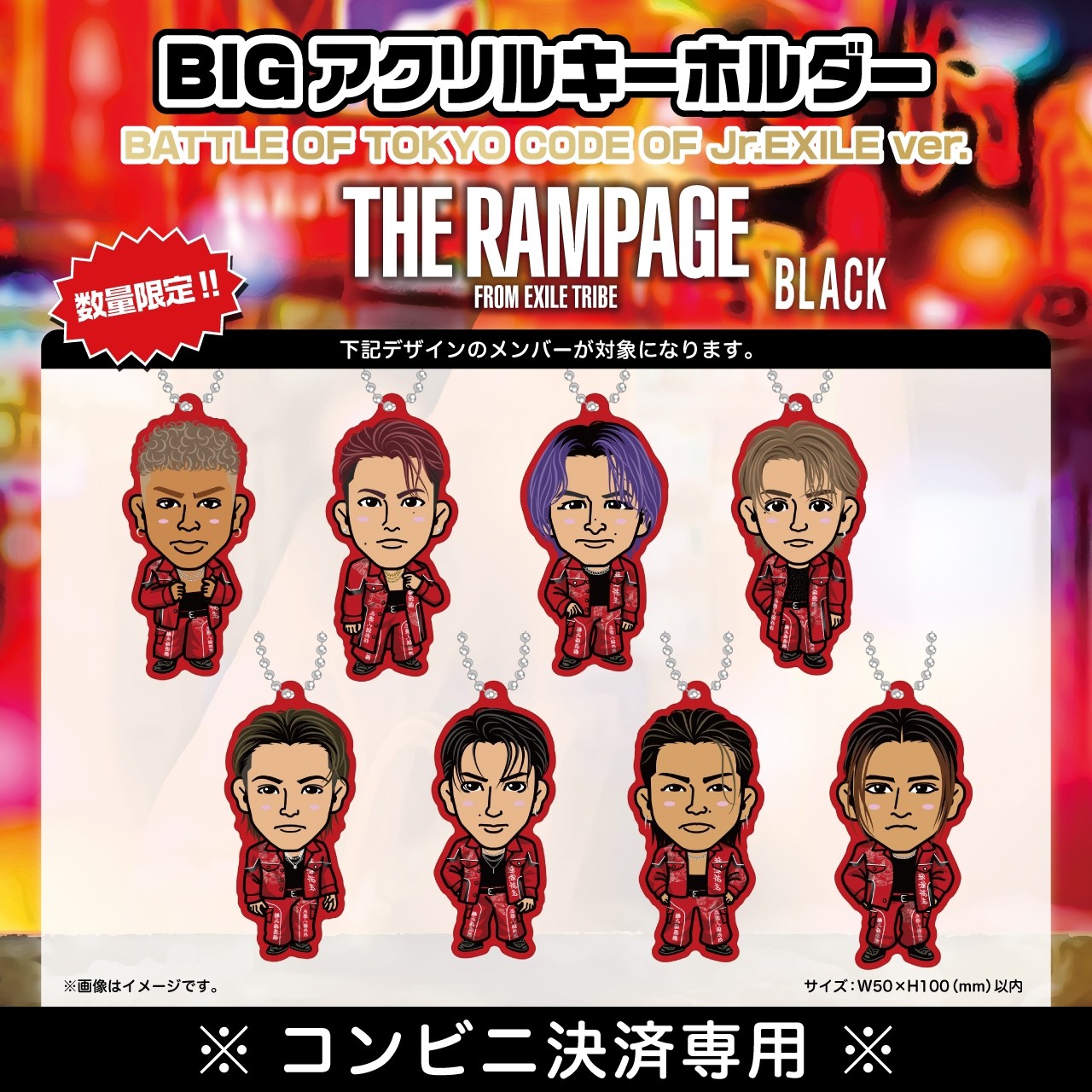THE RAMPAGE from EXILE TRIBE アクリルキーホルダー - ミュージシャン