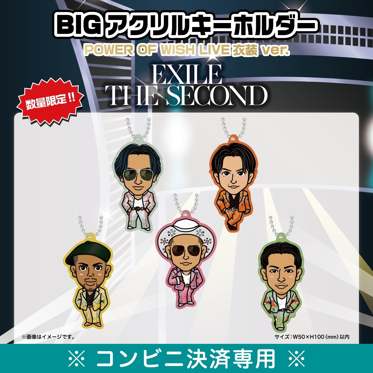 EXILE THE SECOND LIVE&オンライン ガチャ-