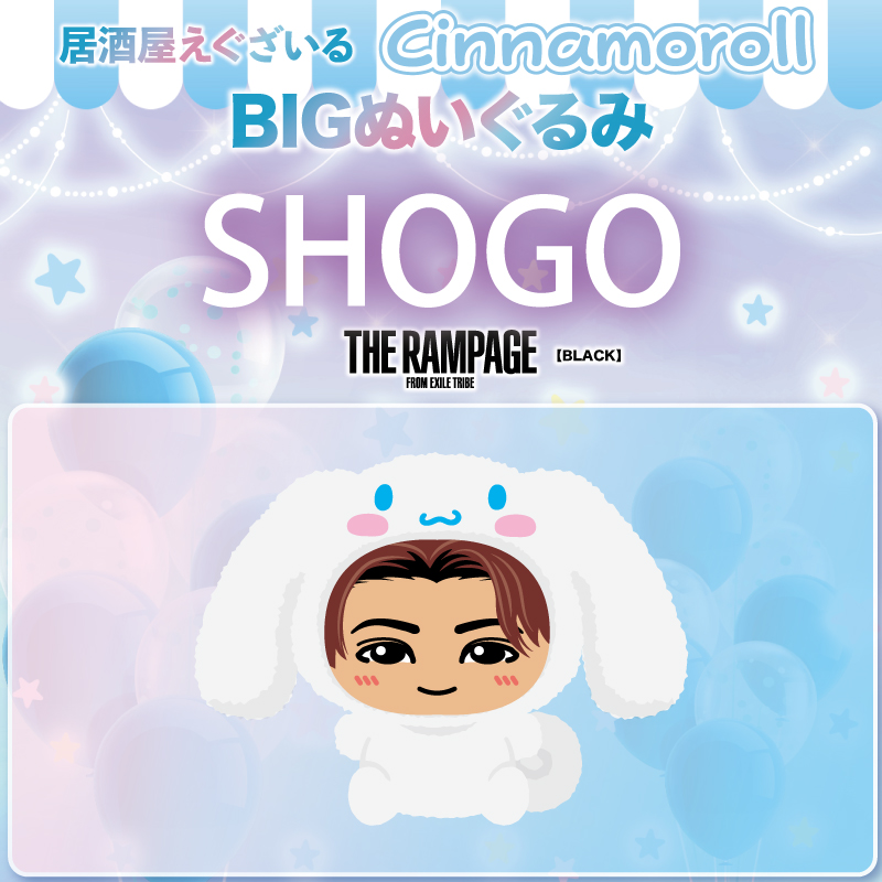 THE RAMPAGE【BLACK】 ✕ Cinnamoroll/BIGぬいぐるみ